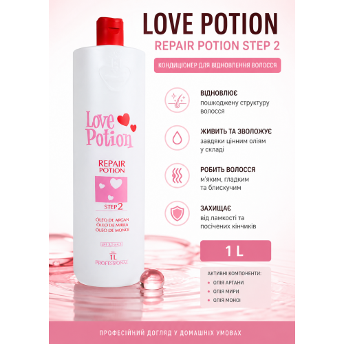 Кератин Love Potion Repair Óleo De Argan, 500 г (розлив)