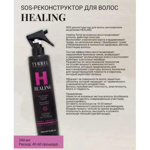 Крем Tyrrel Healing для SOS відновлення волосся (240 мл)