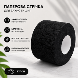 Комірці для стрижки перукарські одноразові відривні 100 шт (1 рулон) чорні 