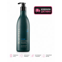 Шампунь Raywell B.IO Volume Shampoo для об'єму тонкого волосся RR626, 500 г (розлив)