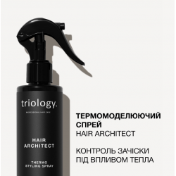 Термомоделюючий спрей Hair Architect Triology для волосся, 200 мл 