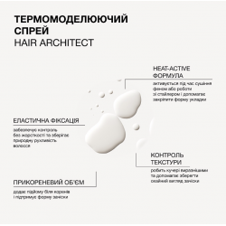 Термомоделюючий спрей Hair Architect Triology для волосся, 200 мл 